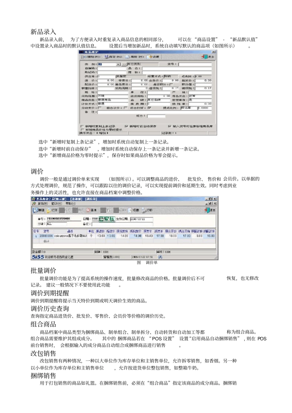 商业之星v7培训手册单店版_第3页