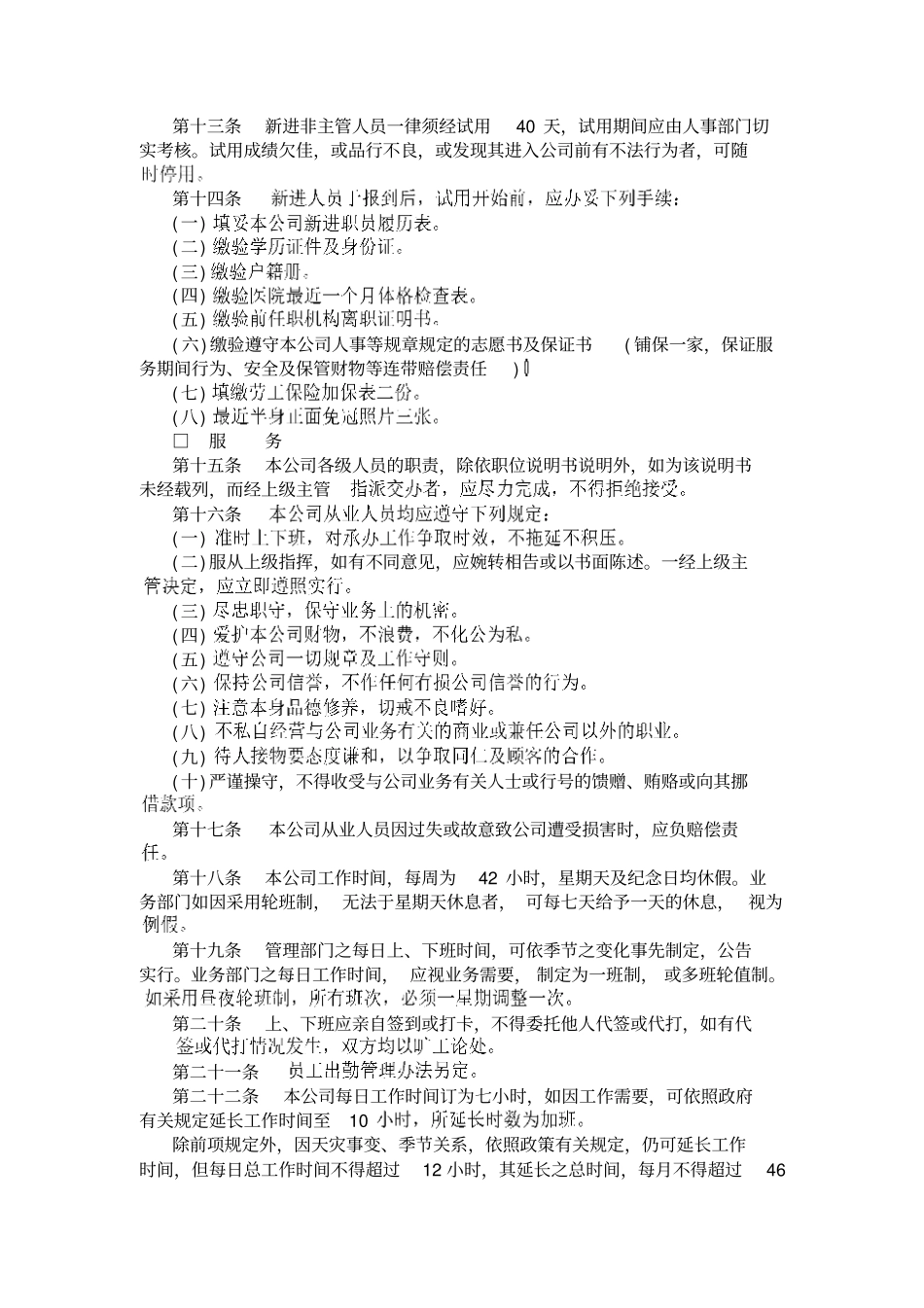 商业企业人事管理制度_第2页