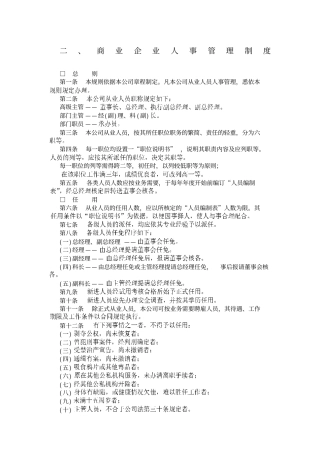 商业企业人事管理制度