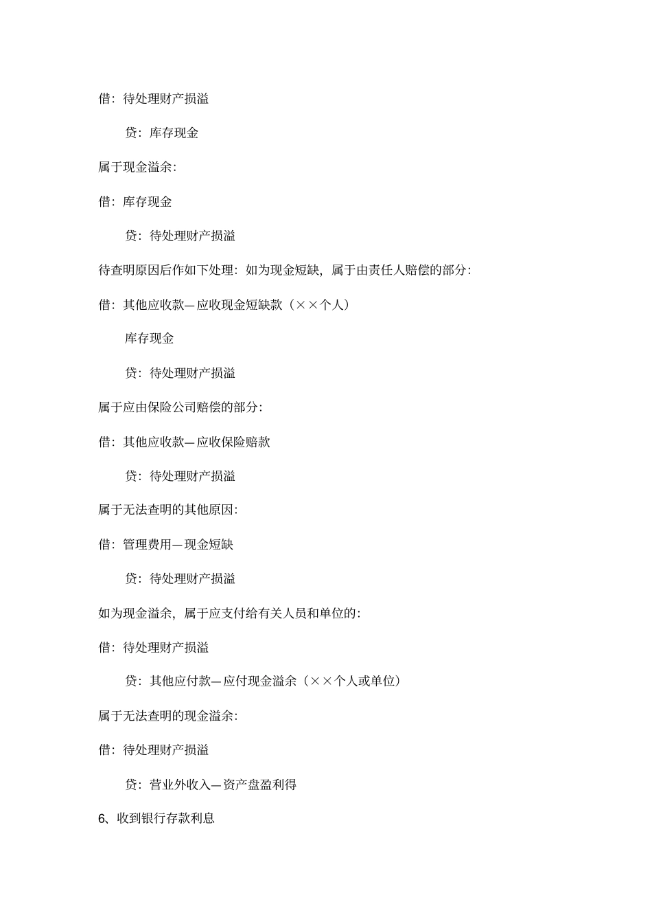 商业企业会计分录完整_第2页