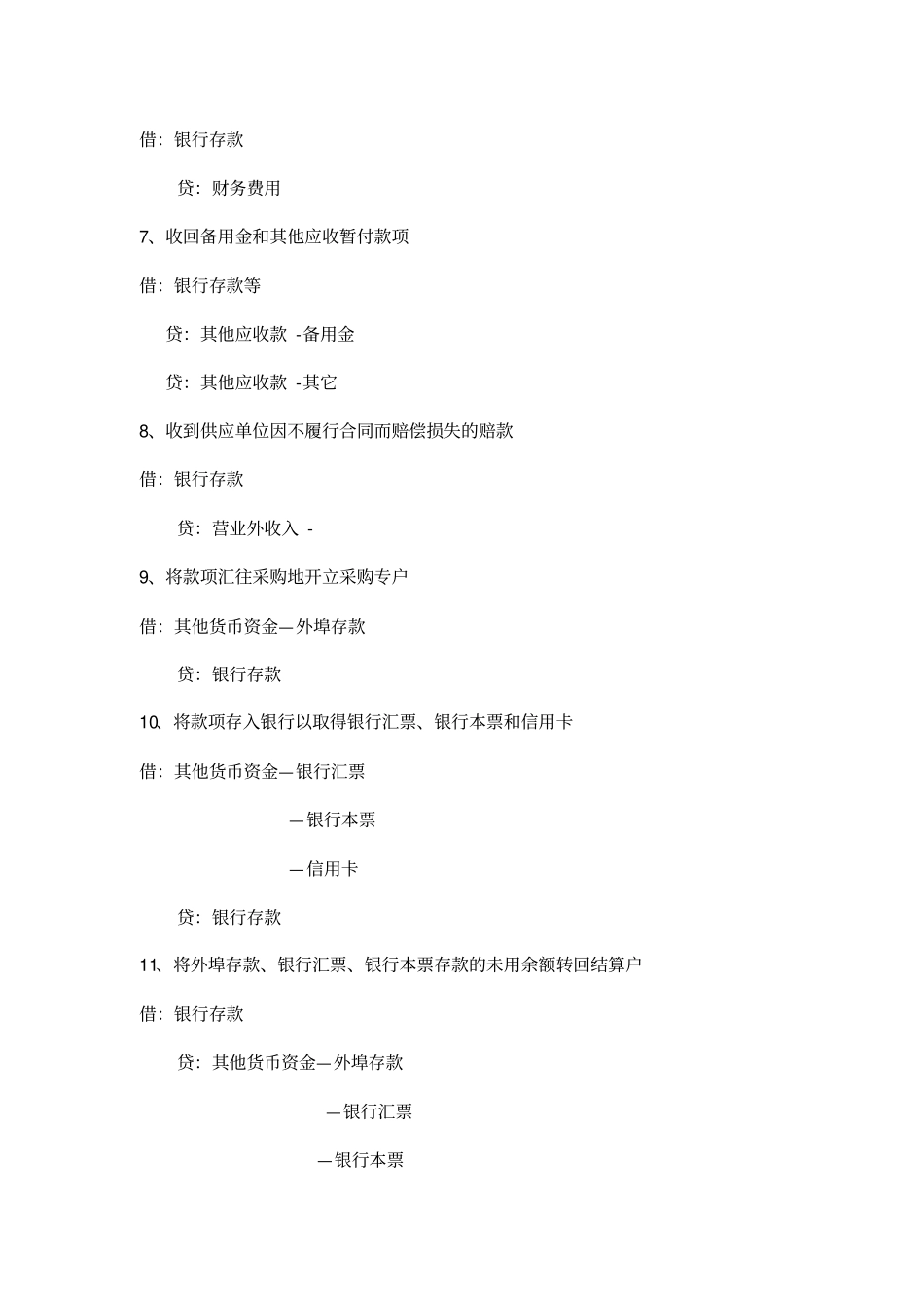 商业企业会计分录完整_第3页