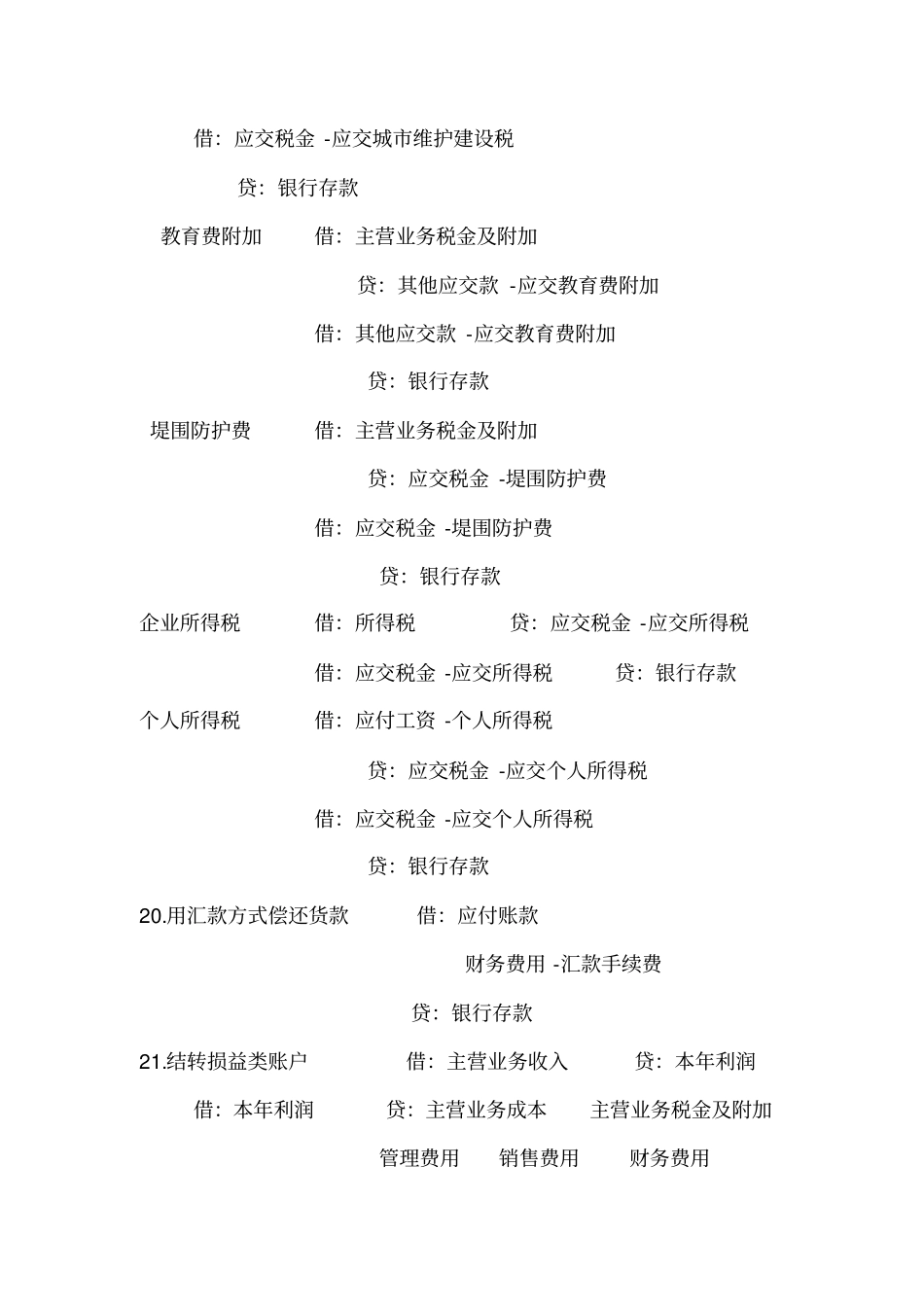 商业会计的日常一般账务处理_第3页