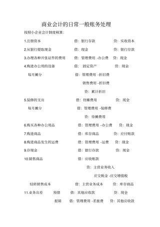 商业会计的日常一般账务处理