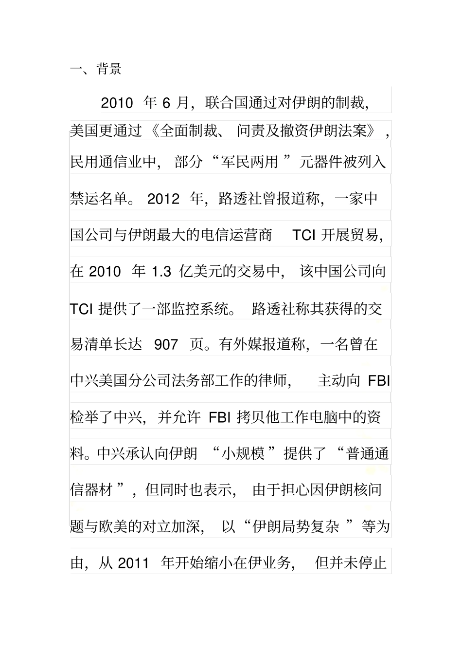 商业伦理及案例_第2页