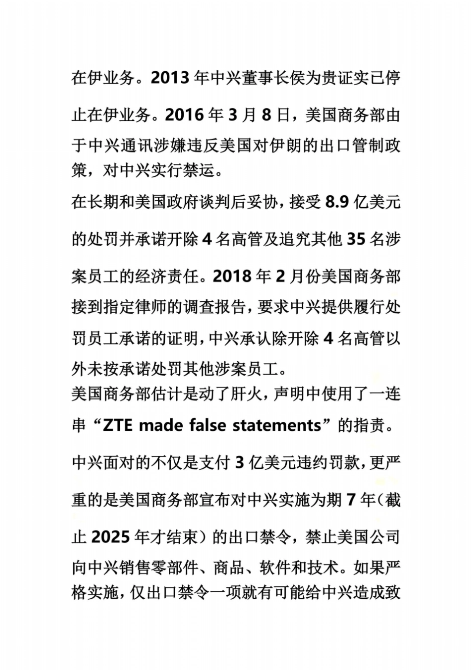 商业伦理及案例_第3页