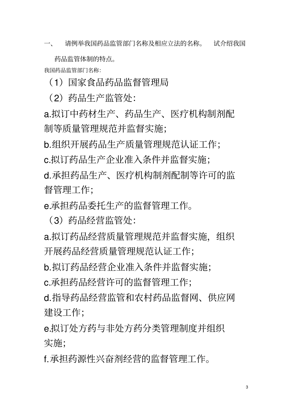 商业伦理案例作业_第3页