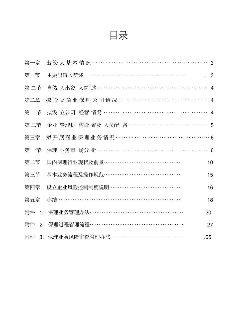 商业保理公司可行性研究报告_第2页