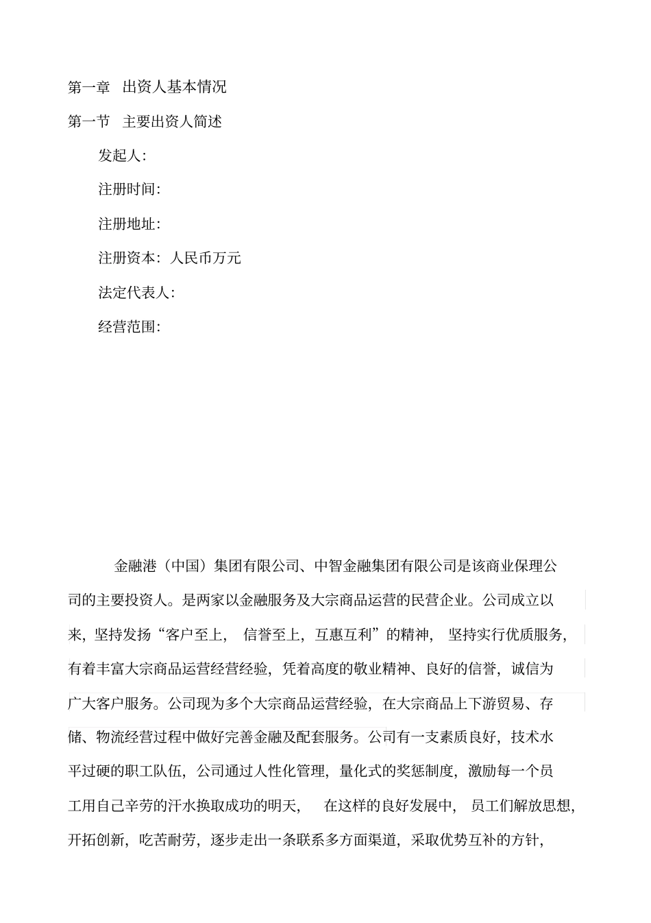 商业保理公司可行性研究报告_第3页