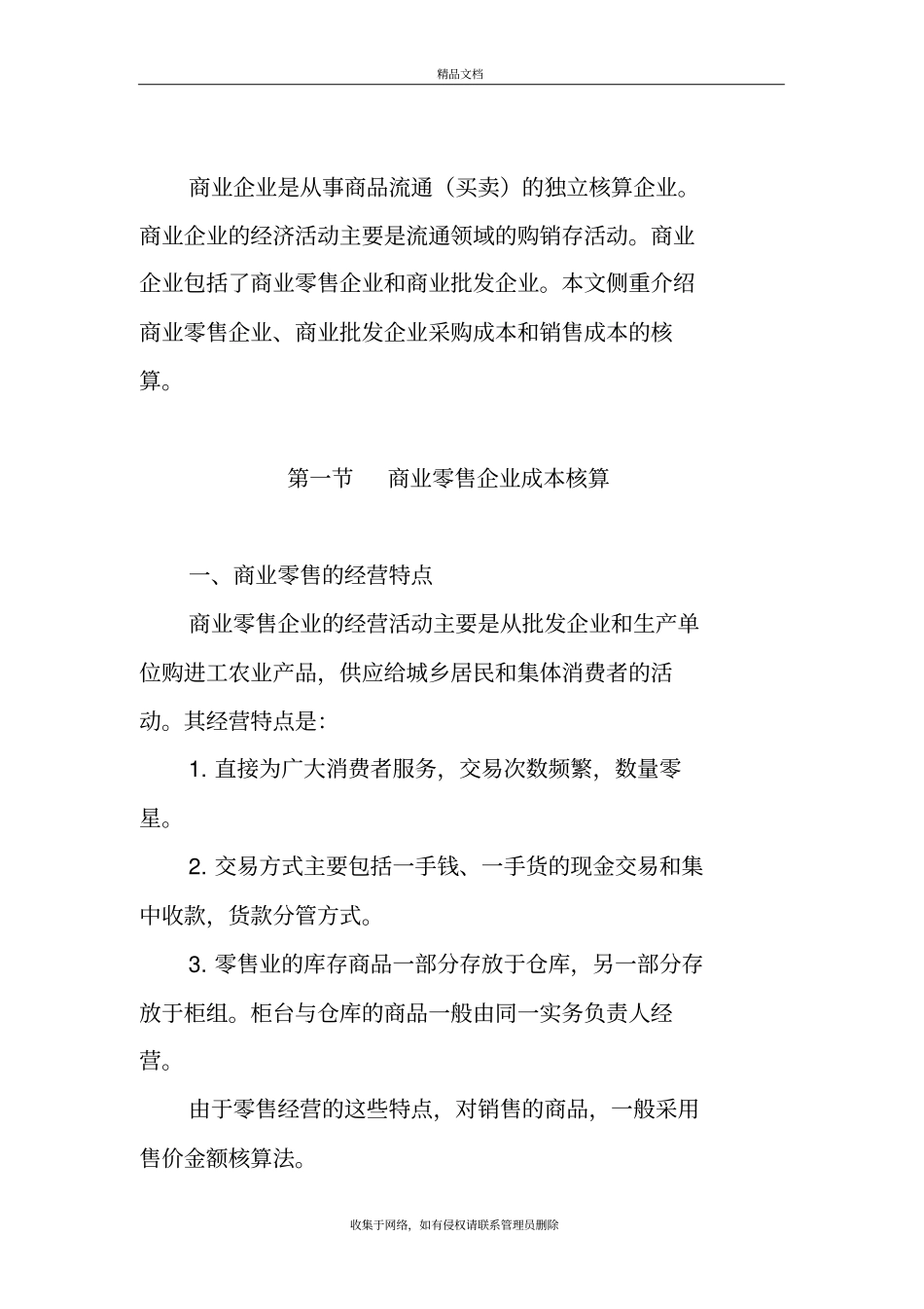 商业企业会计核算培训资料_第2页