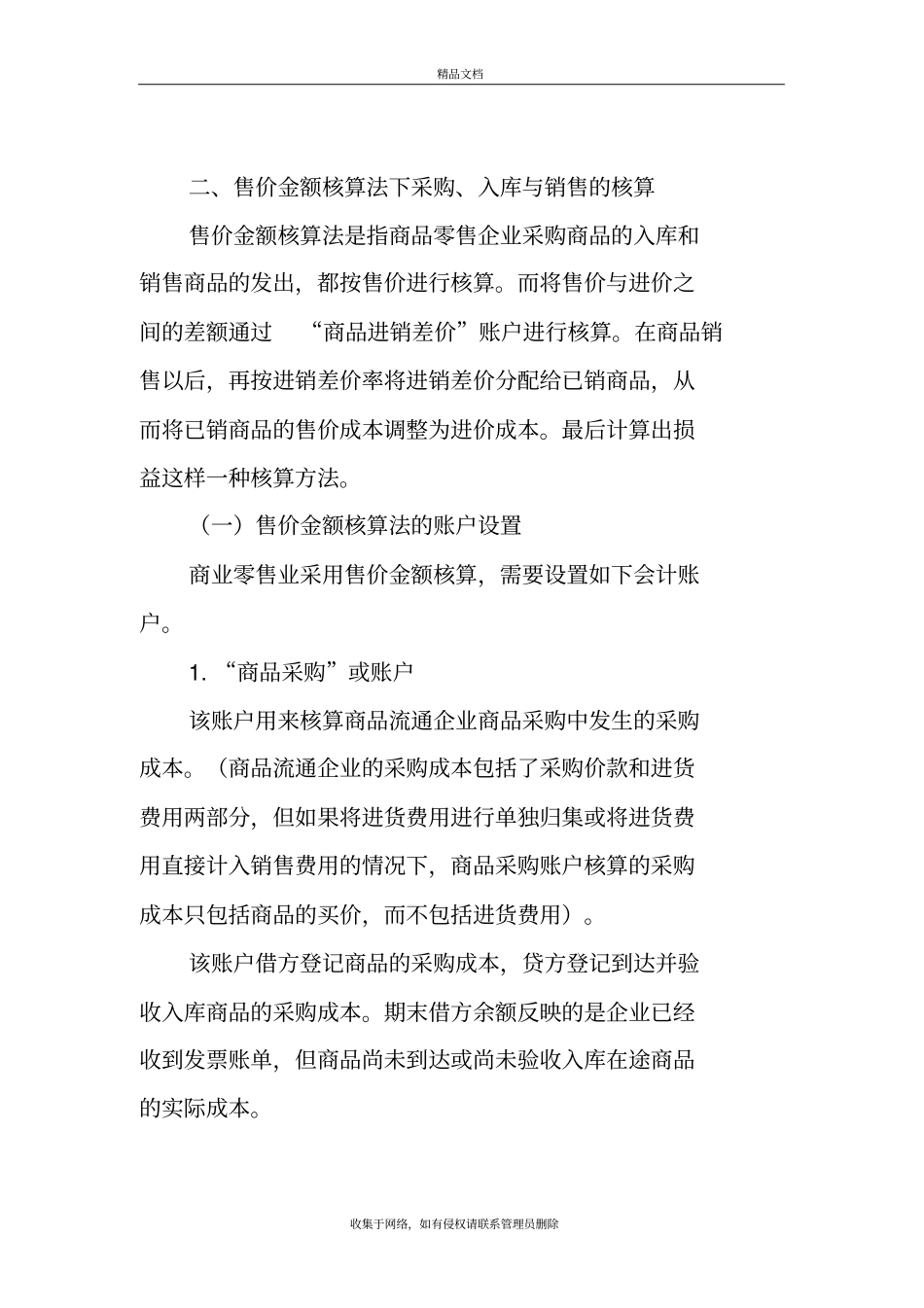 商业企业会计核算培训资料_第3页