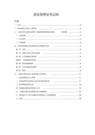 商业保理公司注册条件和要求