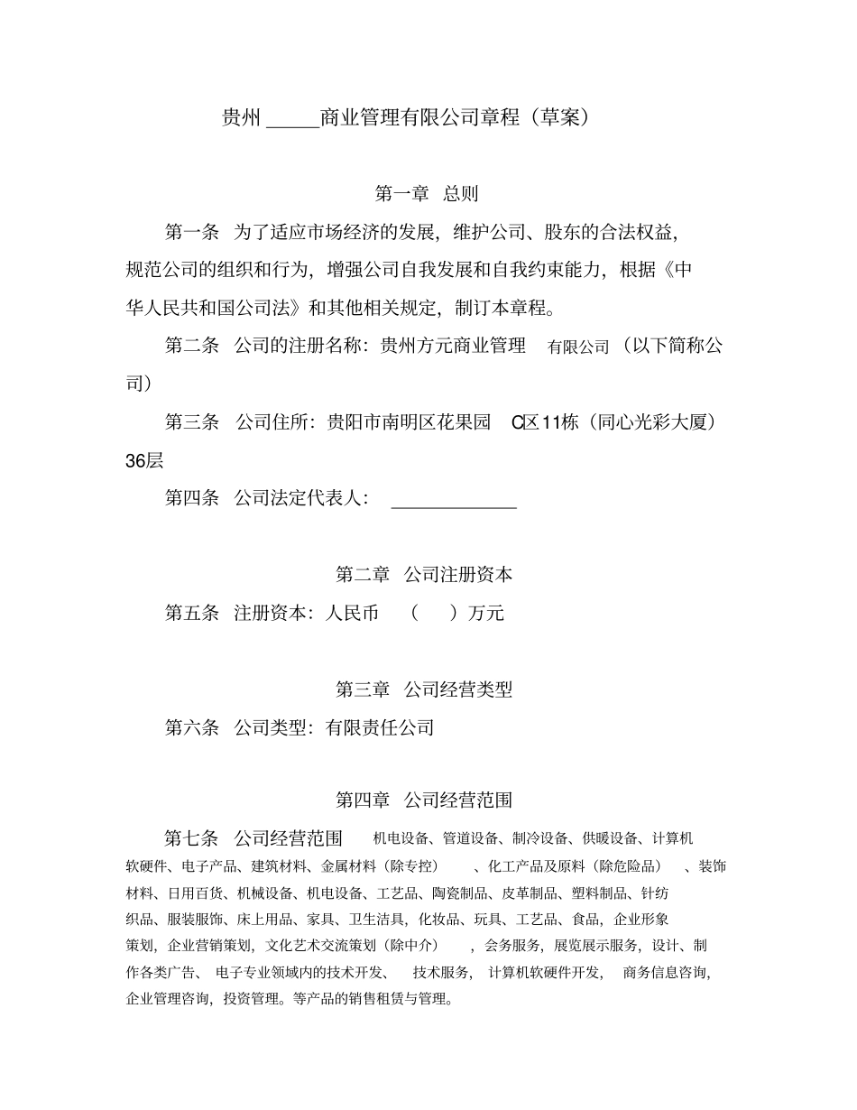 商业公司章程_第1页