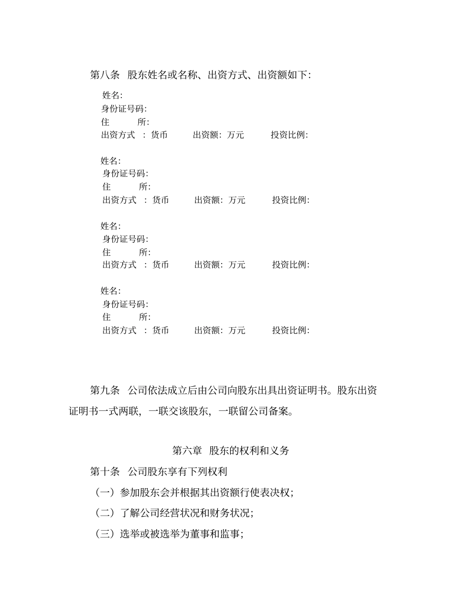 商业公司章程_第2页