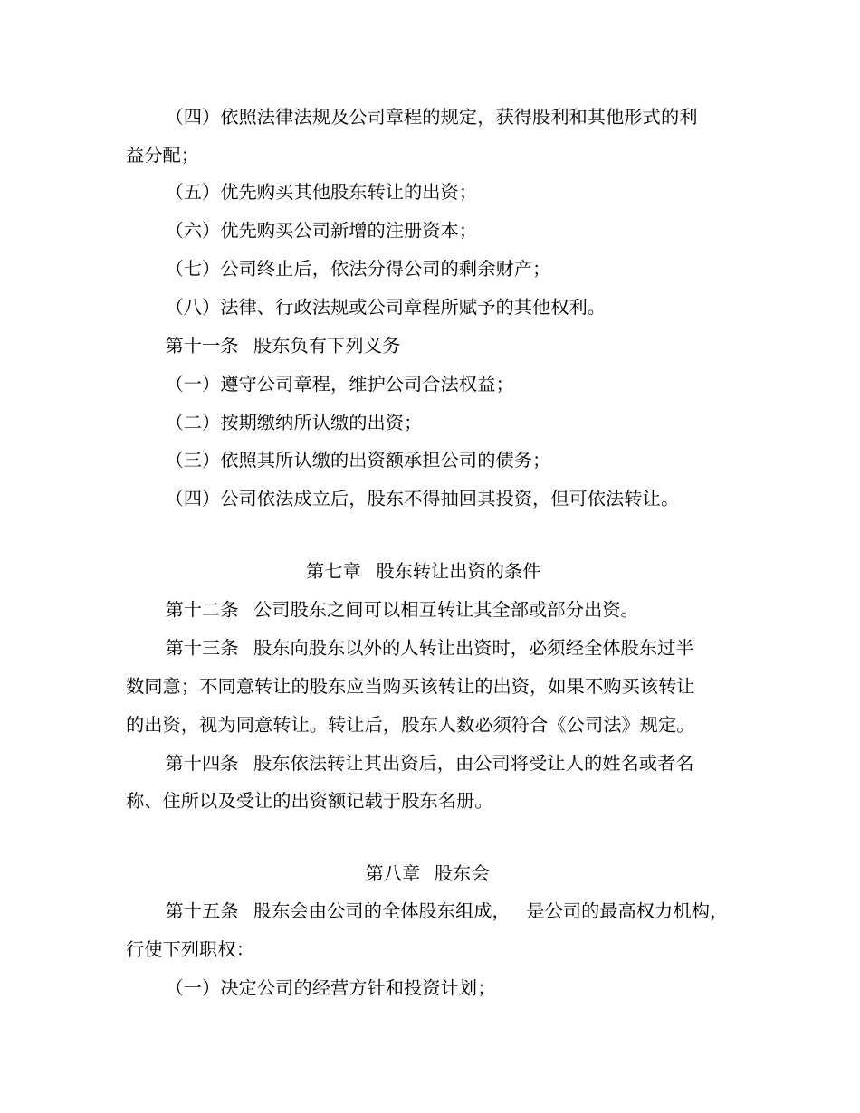 商业公司章程_第3页