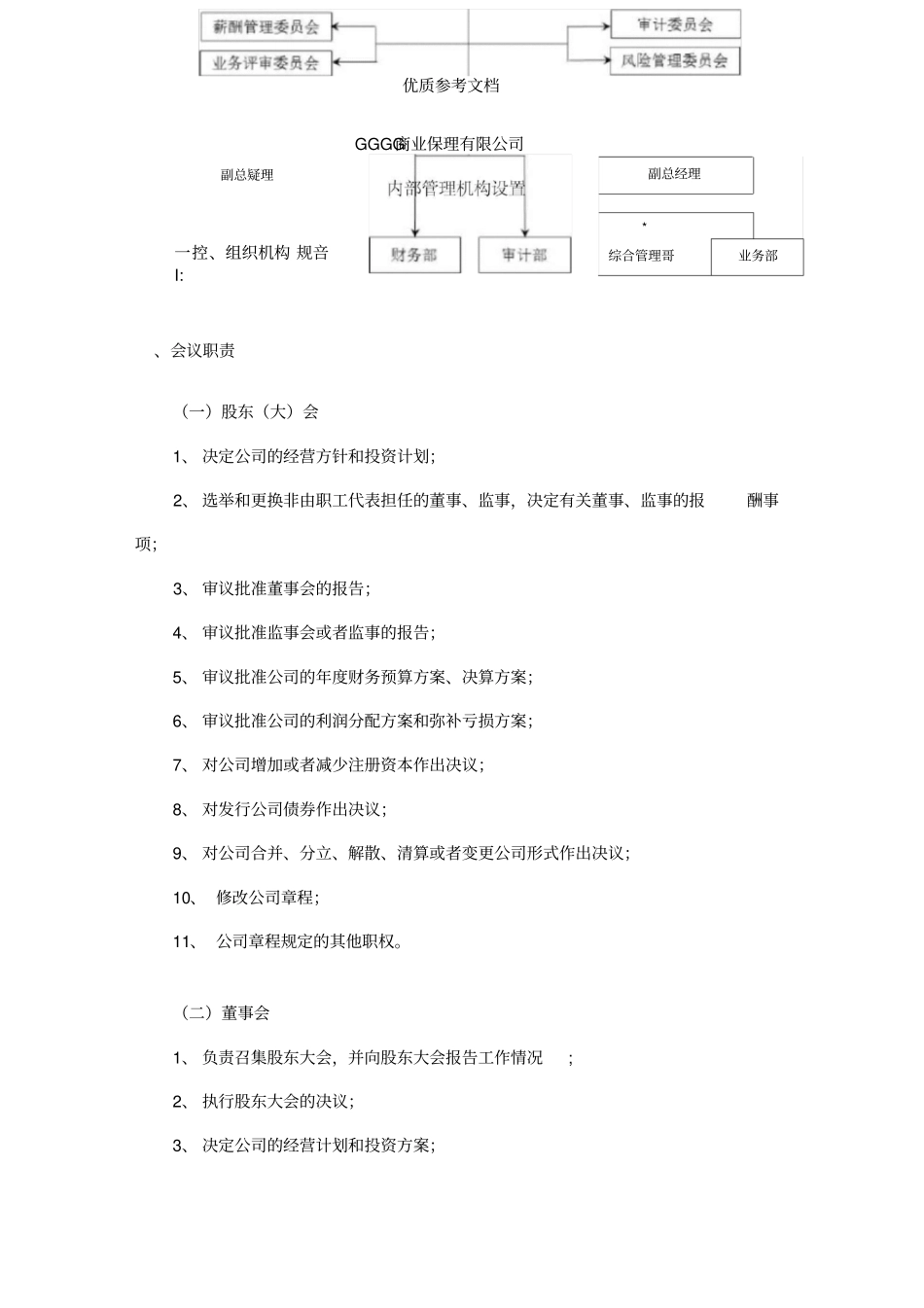 商业保理公司组织架构_第1页
