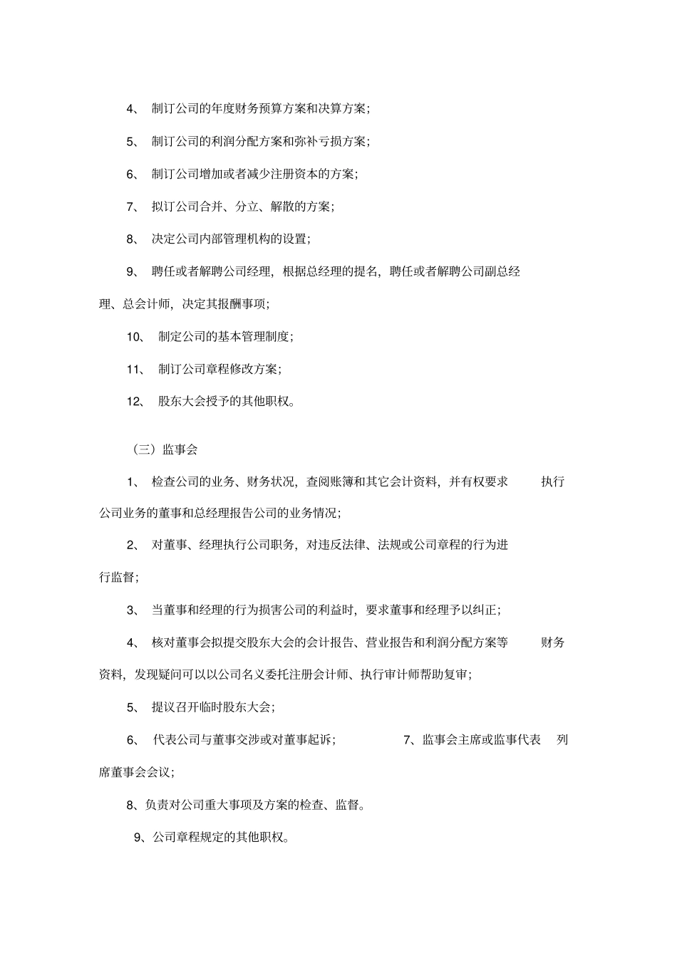 商业保理公司组织架构_第2页