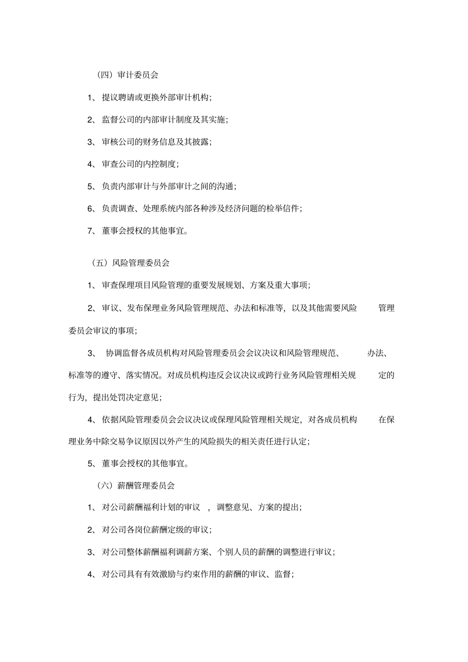商业保理公司组织架构_第3页