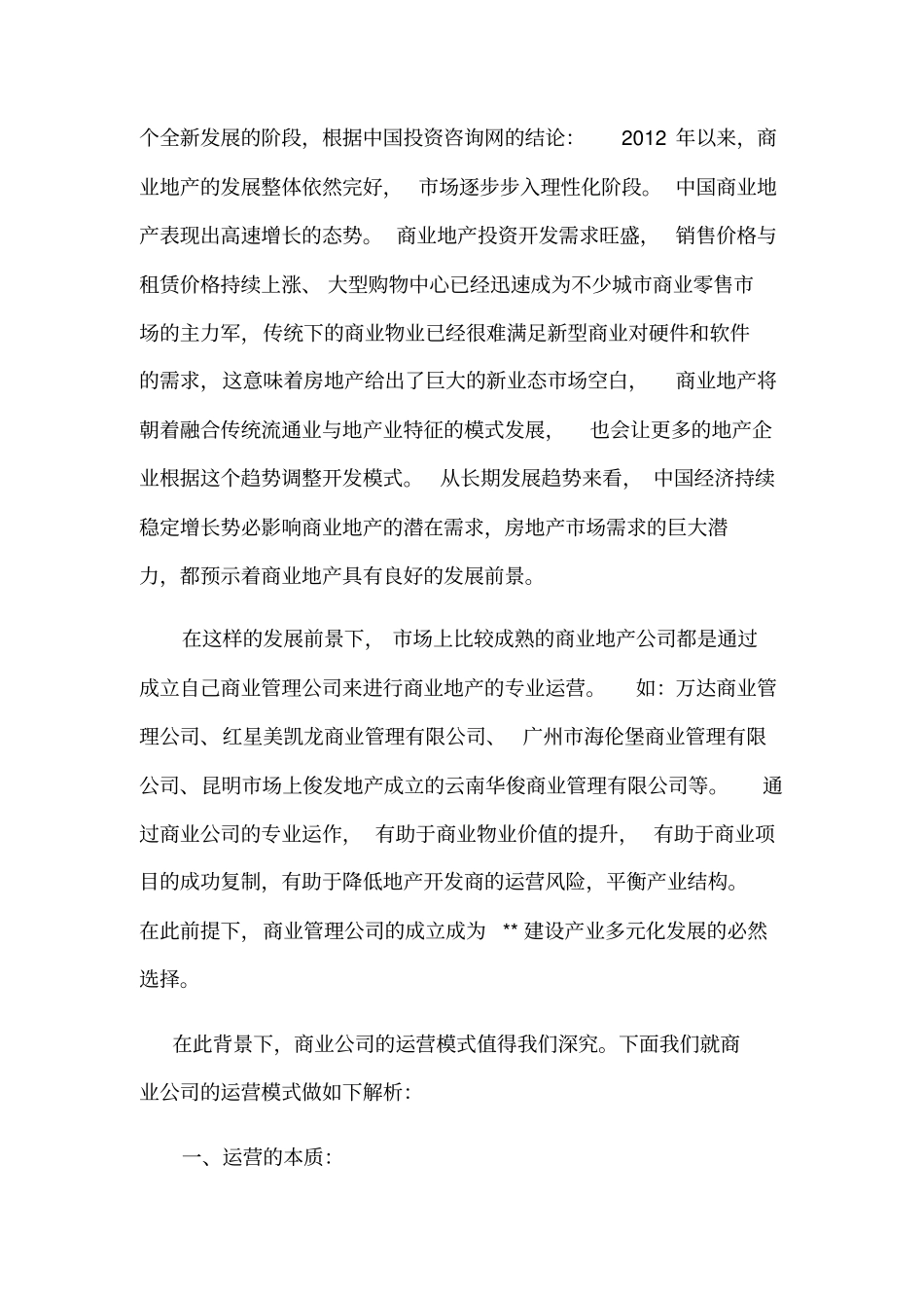商业公司运营模式解析_第2页
