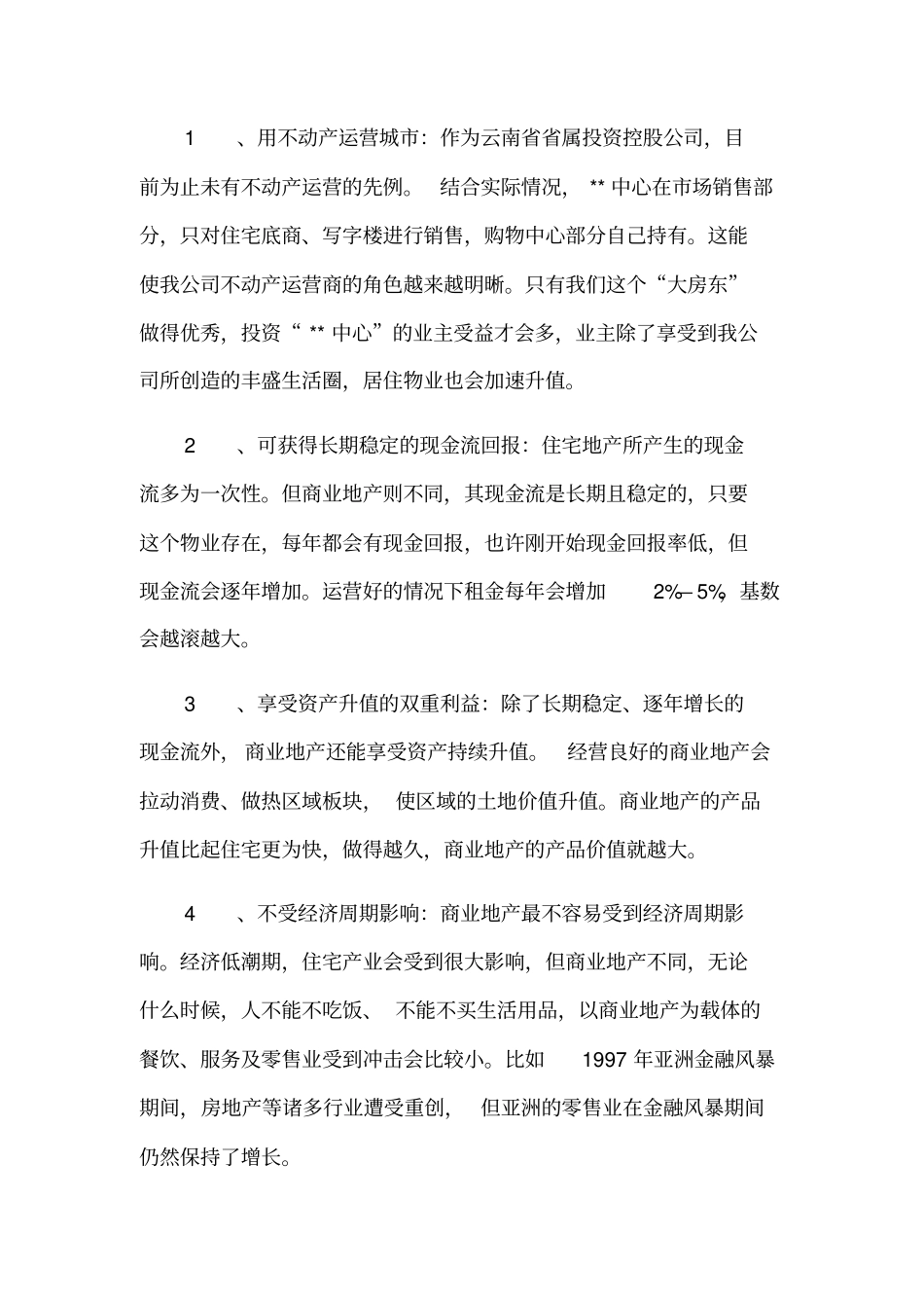 商业公司运营模式解析_第3页