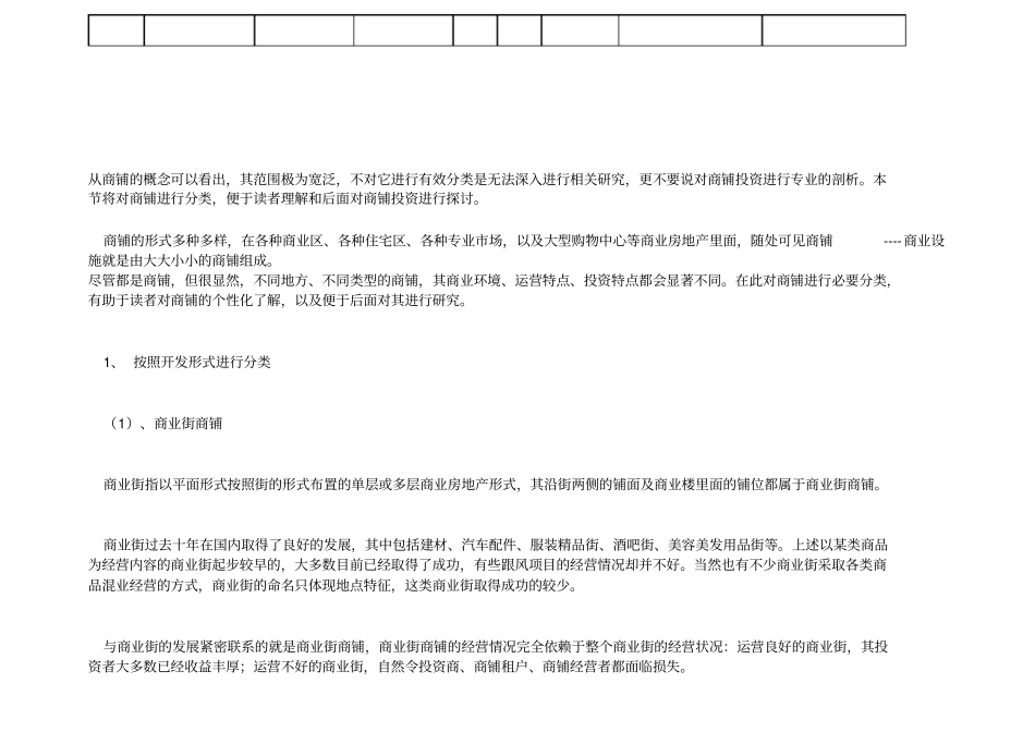 商业分类和规划_第2页