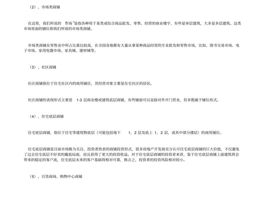 商业分类和规划_第3页