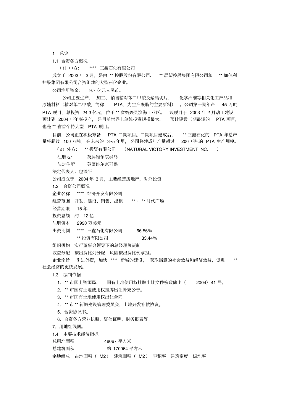 商业办公广场报告_第2页