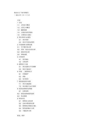 商业办公广场报告