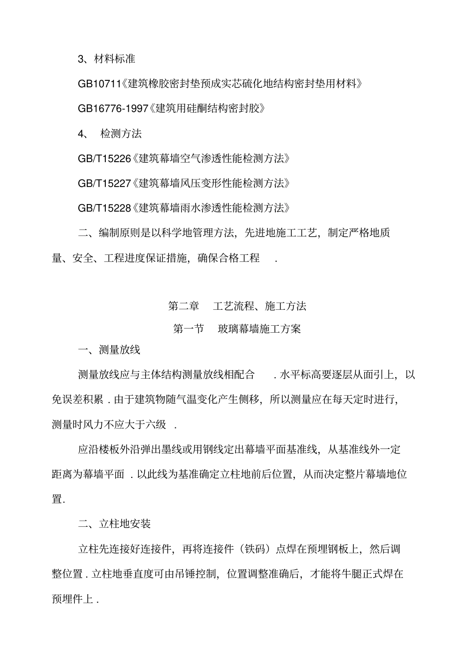 商业办公楼外立面幕墙工程施工组织设计_第2页