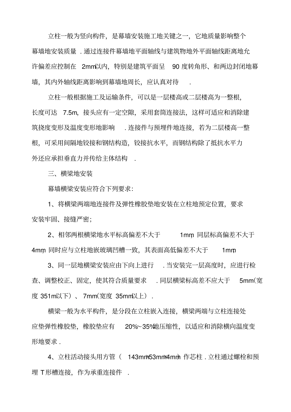 商业办公楼外立面幕墙工程施工组织设计_第3页