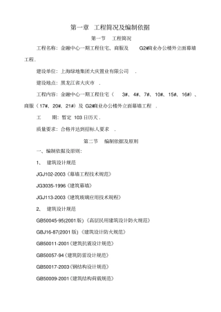 商业办公楼外立面幕墙工程施工组织设计