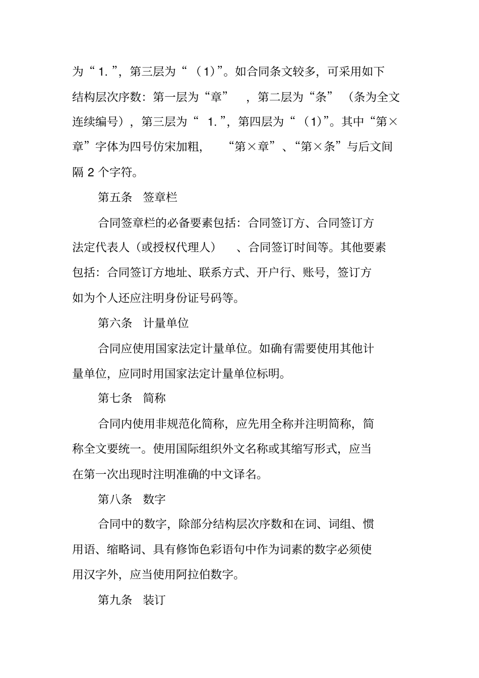 商业合同排版格式_第2页