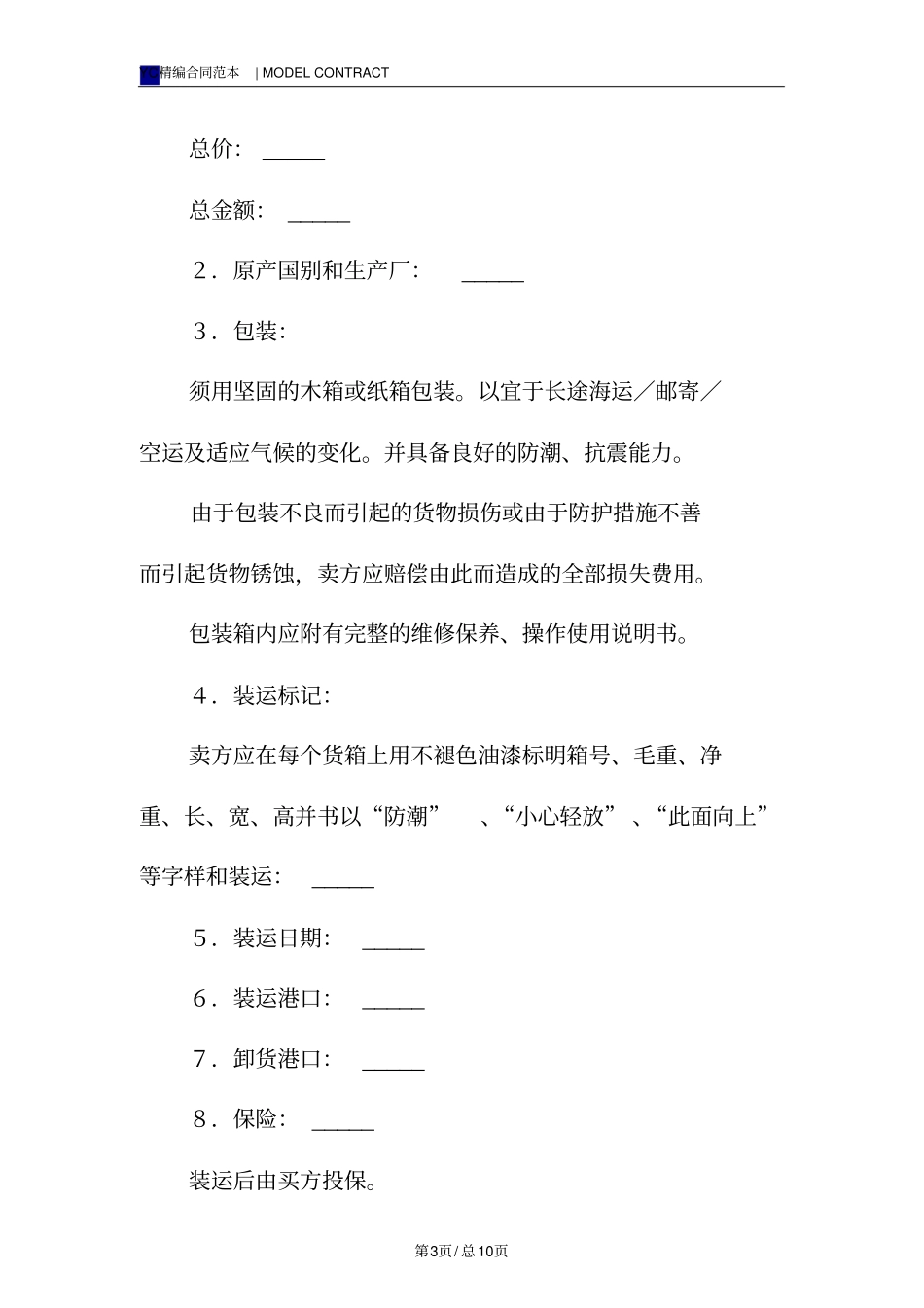 商业合同模板标准版_第3页