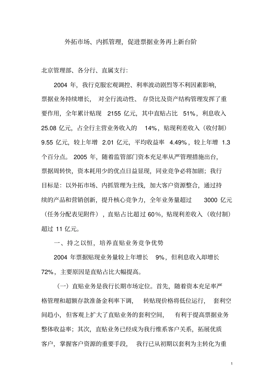 商业及银行票据业务2005年工作指导意见_第1页