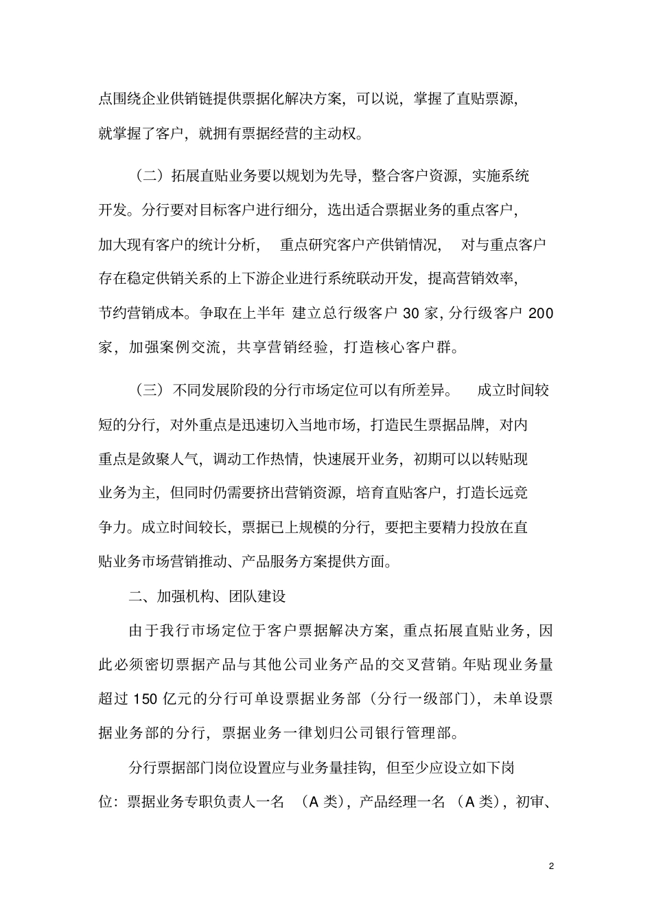 商业及银行票据业务2005年工作指导意见_第2页