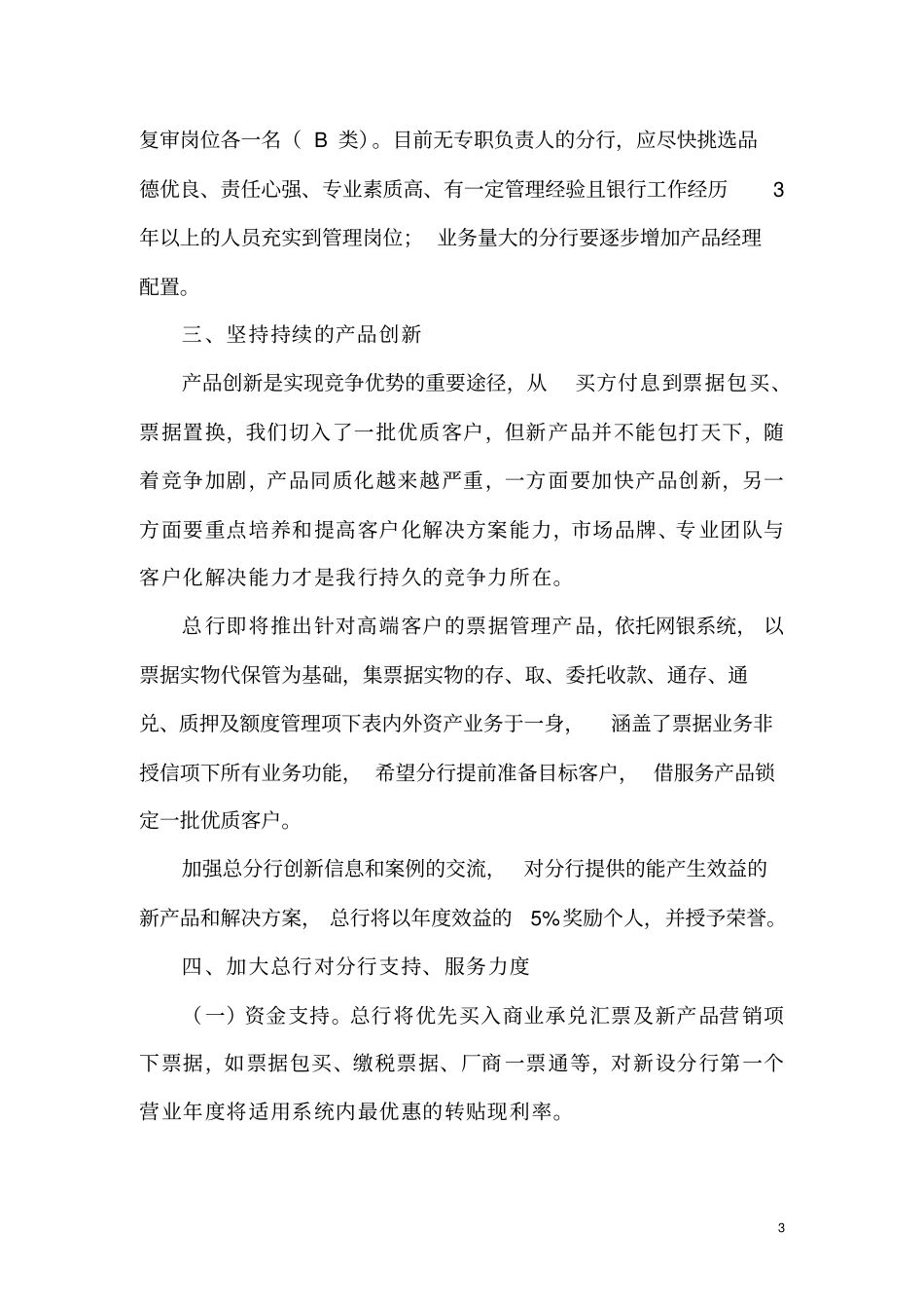 商业及银行票据业务2005年工作指导意见_第3页