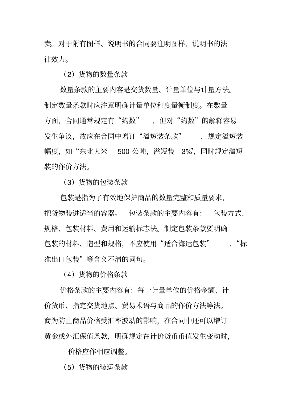 商业合同法条款_第2页