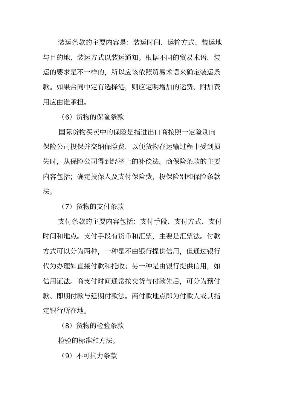 商业合同法条款_第3页