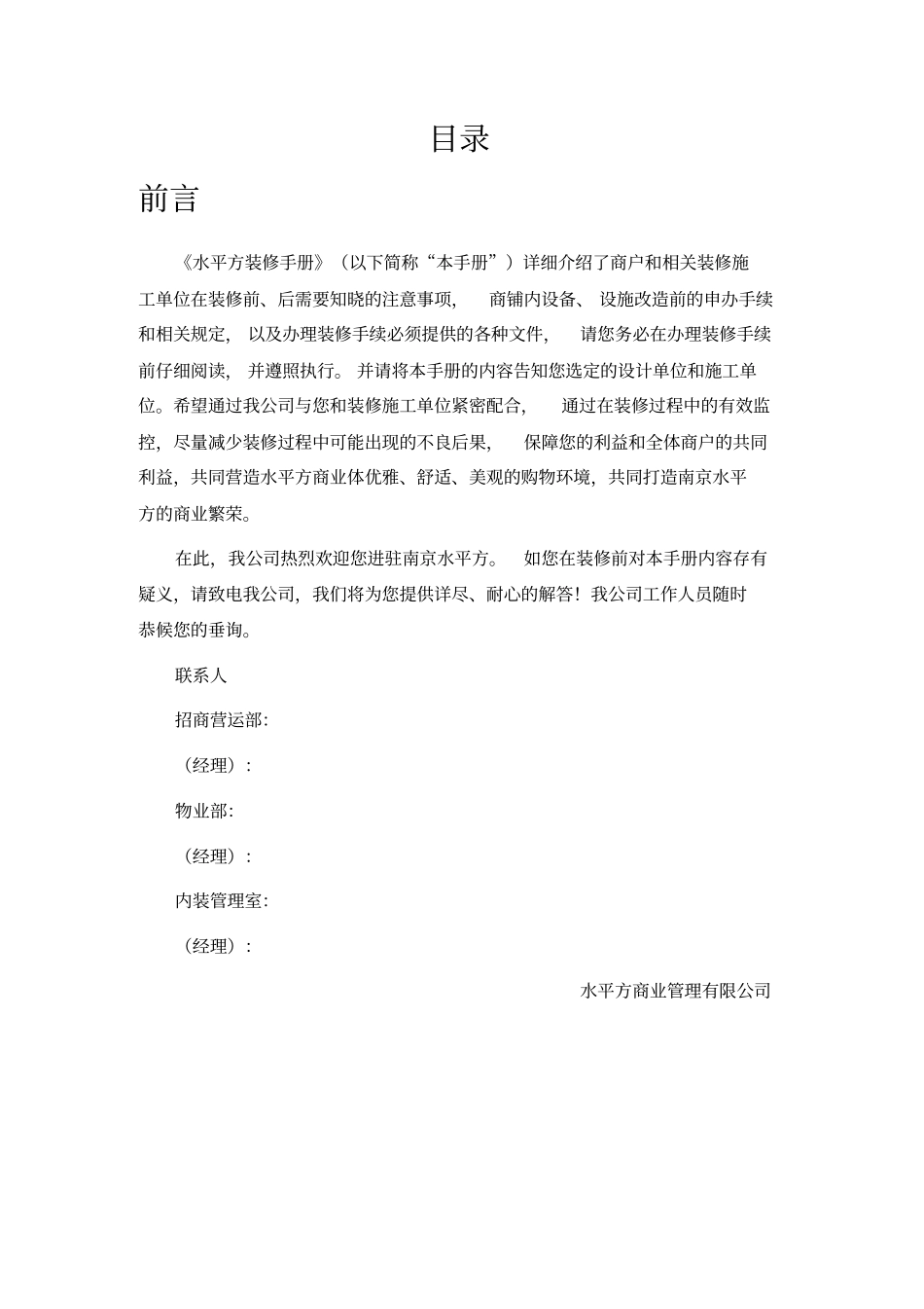 商业商铺装修手册_第2页