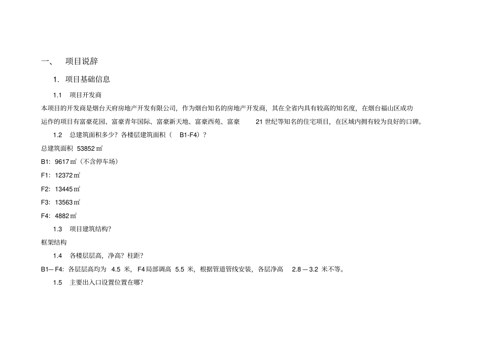 商业地产全案招商资料驻场招商人员培训_第3页