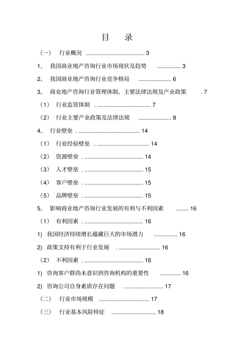 商业地产咨询行业发展趋势分析报告_第2页