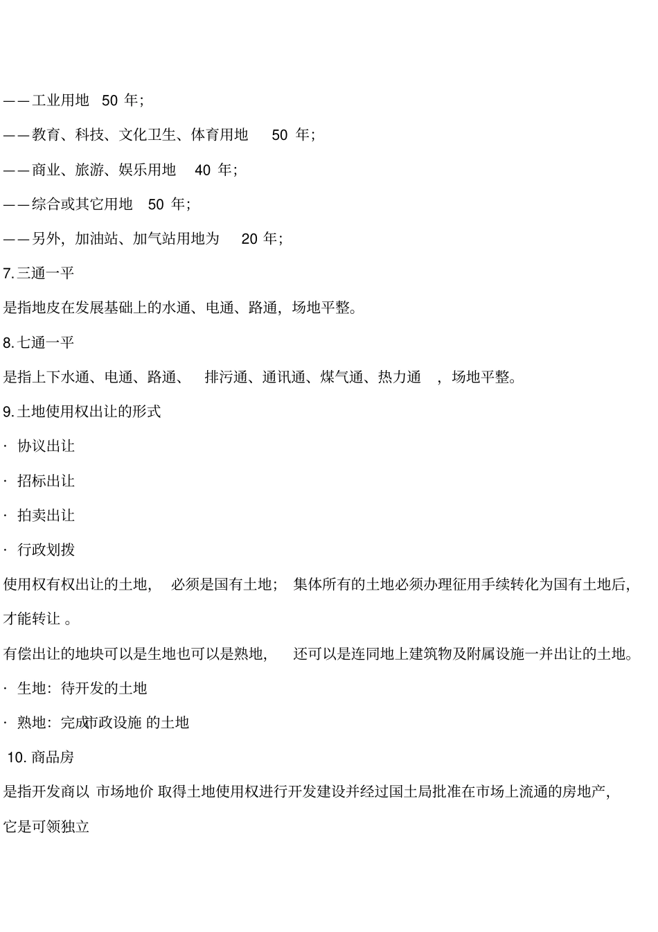 商业地产名词解释_第2页