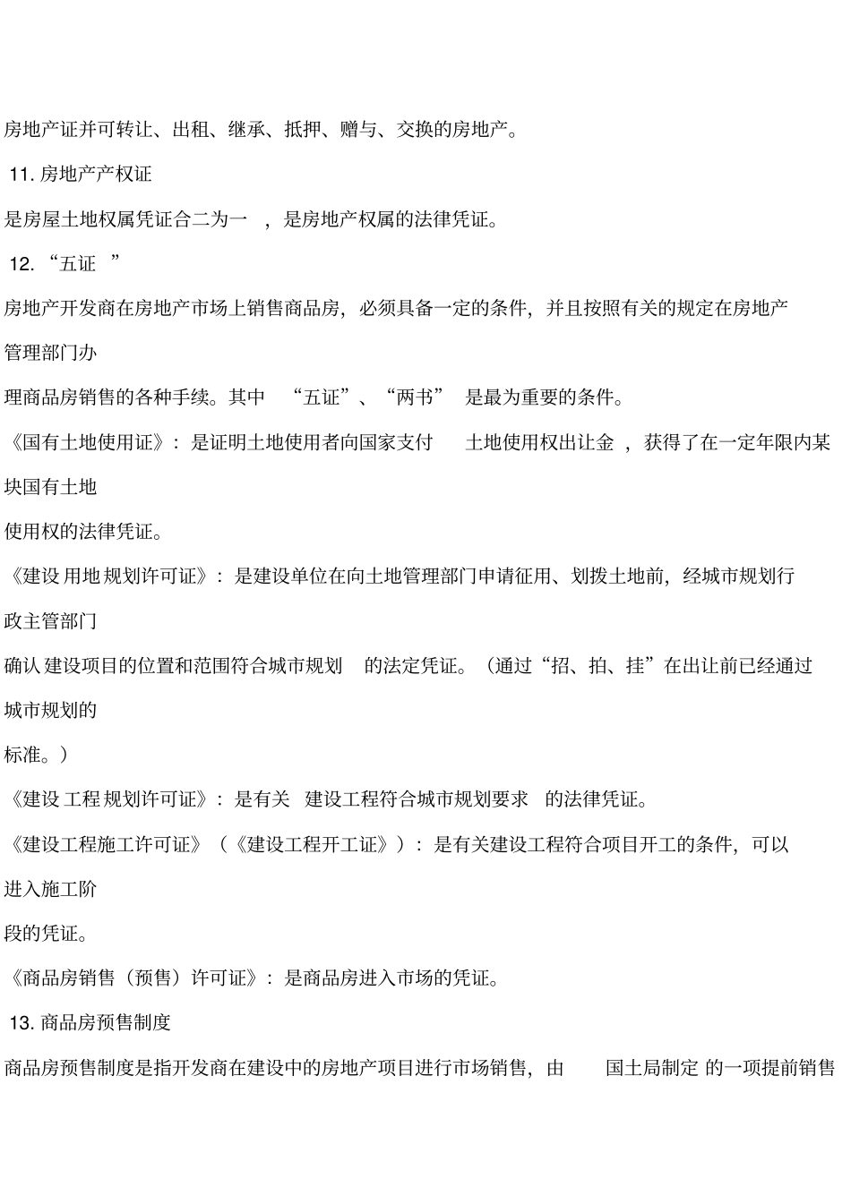 商业地产名词解释_第3页