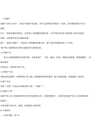 商业地产名词解释