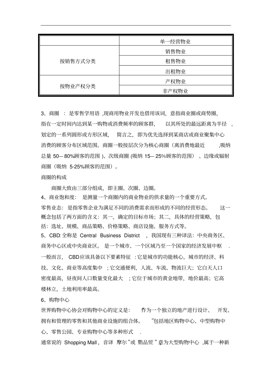 商业地产基础知识招商流程等_第2页