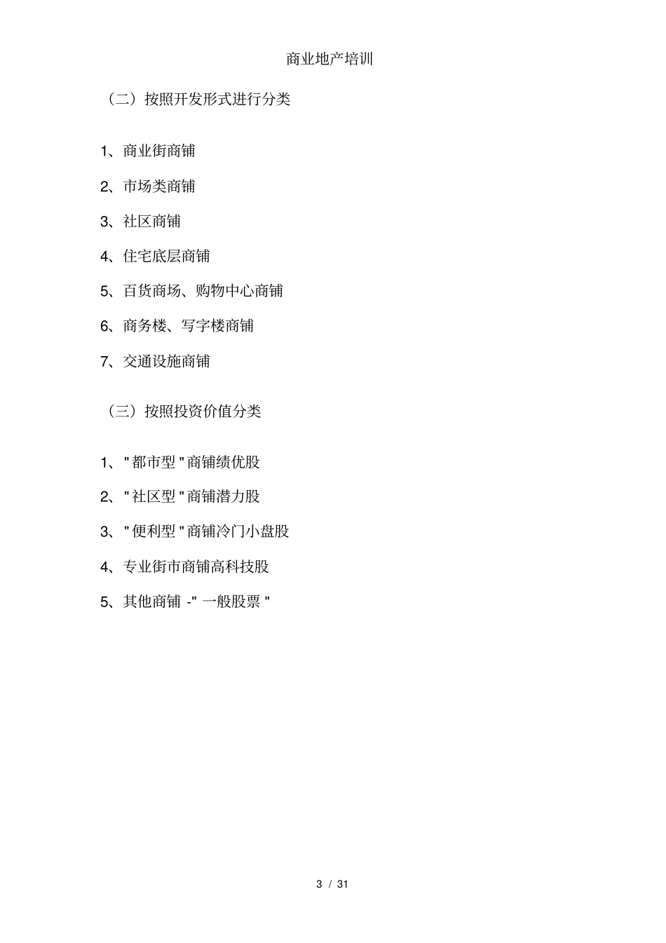 商业地产培训_第3页