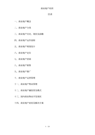 商业地产培训