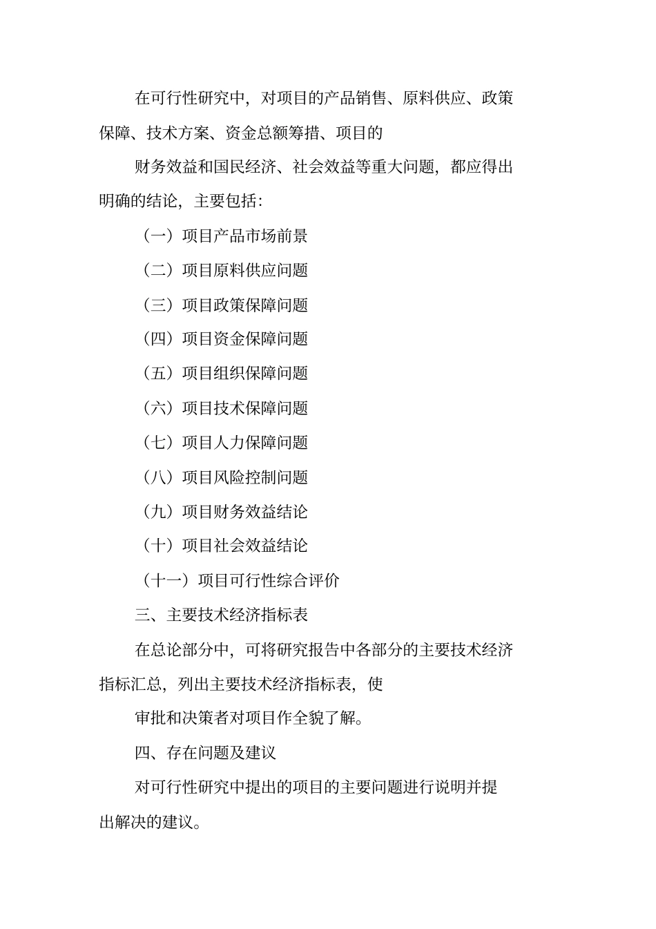 商业地产可行性研究报告_第2页