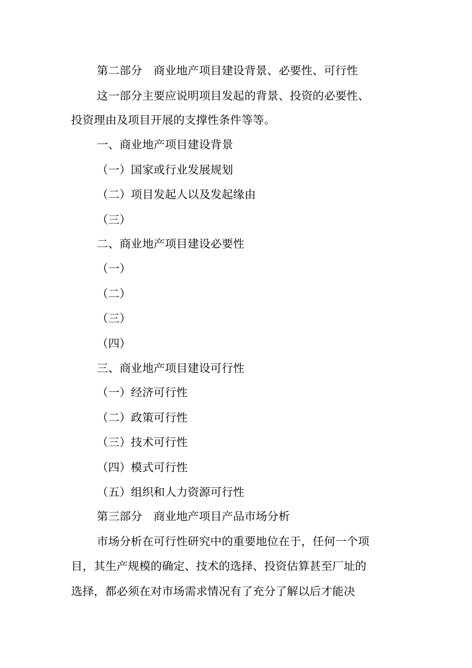 商业地产可行性研究报告_第3页