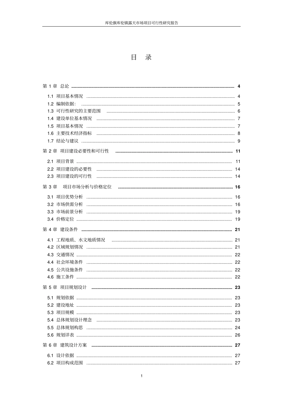 商业地产开发可行性研究报告62p_第3页