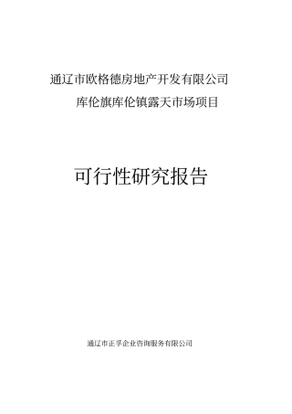 商业地产开发可行性研究报告62p